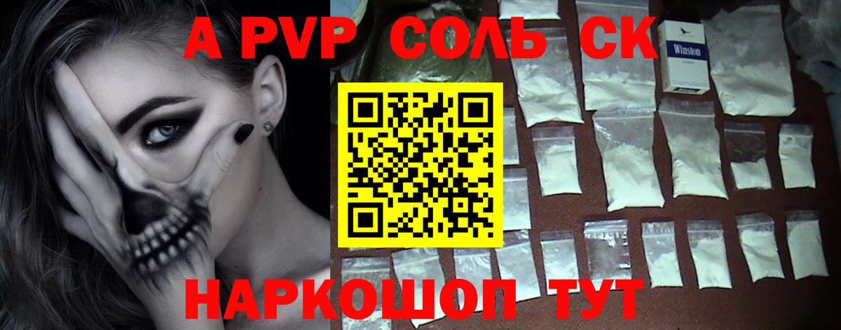 APVP крисы CK Похвистнево
