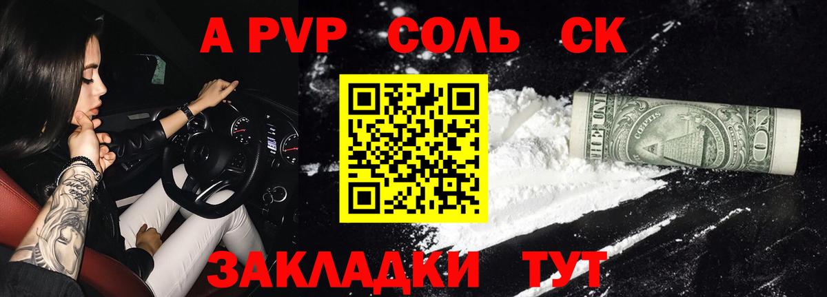 А ПВП крисы CK  Вход с VPN  A PVP  как найти закладки  А ПВП СК КРИС  Похвистнево 