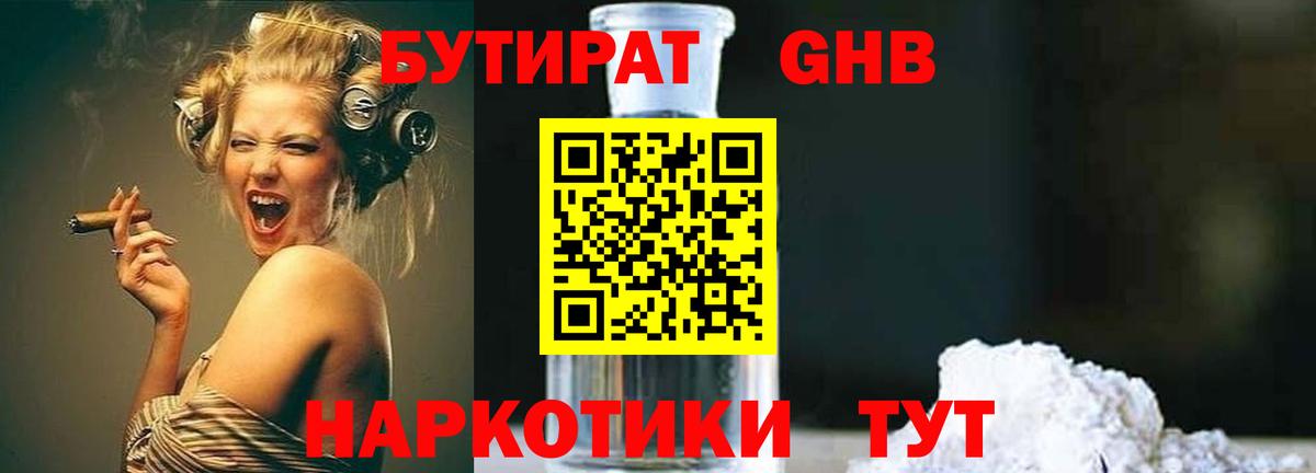 Похвистнево  БУТИРАТ  Вход с VPN  Бутират 1.4BDO 