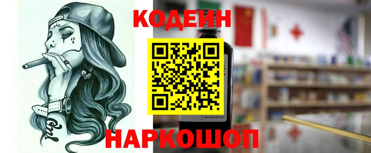 Кодеиновый сироп Lean напиток Lean (лин)  Вход с VPN  Похвистнево 