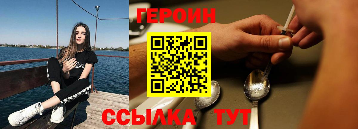 Героин герыч  Вход с VPN  ГЕРОИН  Похвистнево 