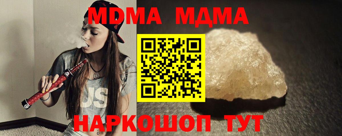 МДМА crystal  Вход с VPN  МДМА  МДМА Molly  Похвистнево 