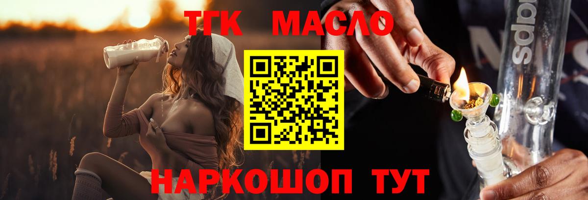 Дистиллят ТГК вейп  Дистиллят ТГК гашишное масло  продажа наркотиков  Вход с VPN  Похвистнево 